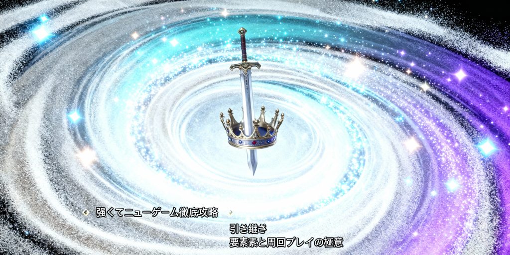 ロマサガ2 リメイク